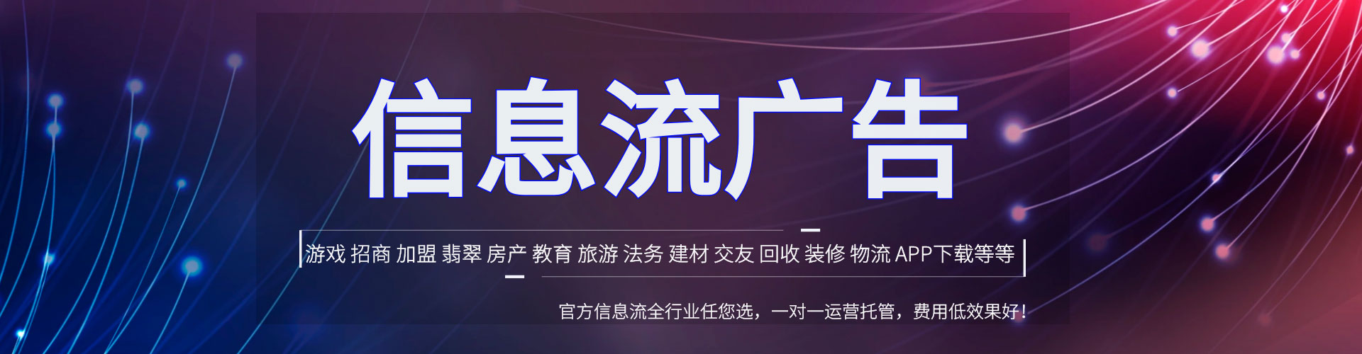 卫滨信息流运营